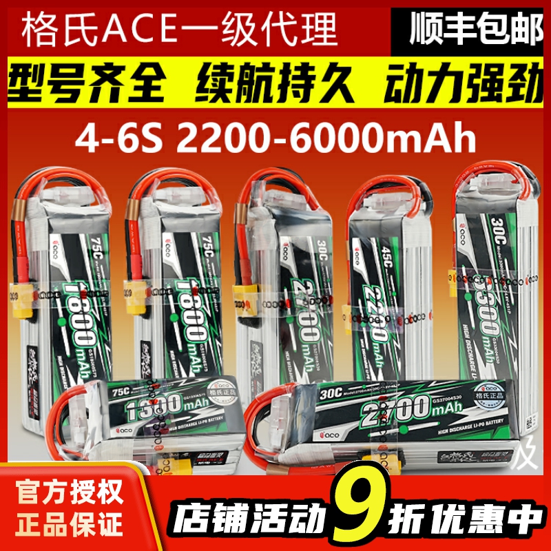 格式格氏6S锂电池航模电池4S高倍率无人机动力电池2700mah1800mah