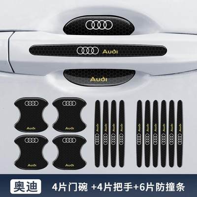 适用奥迪汽车门把手贴A6L/A4L/A3L/Q3/Q5L/A5防撞条车门碗防护贴