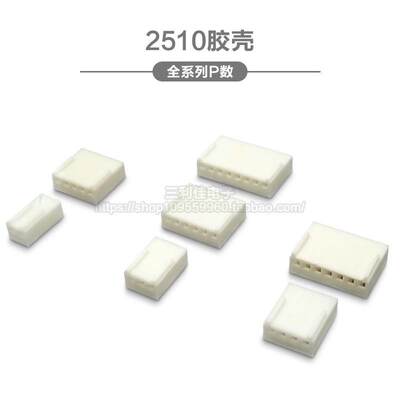 KF2510胶壳 插头2.54mm间距2P3P4P5P6P7P8P9P10P-12P接插件连接器