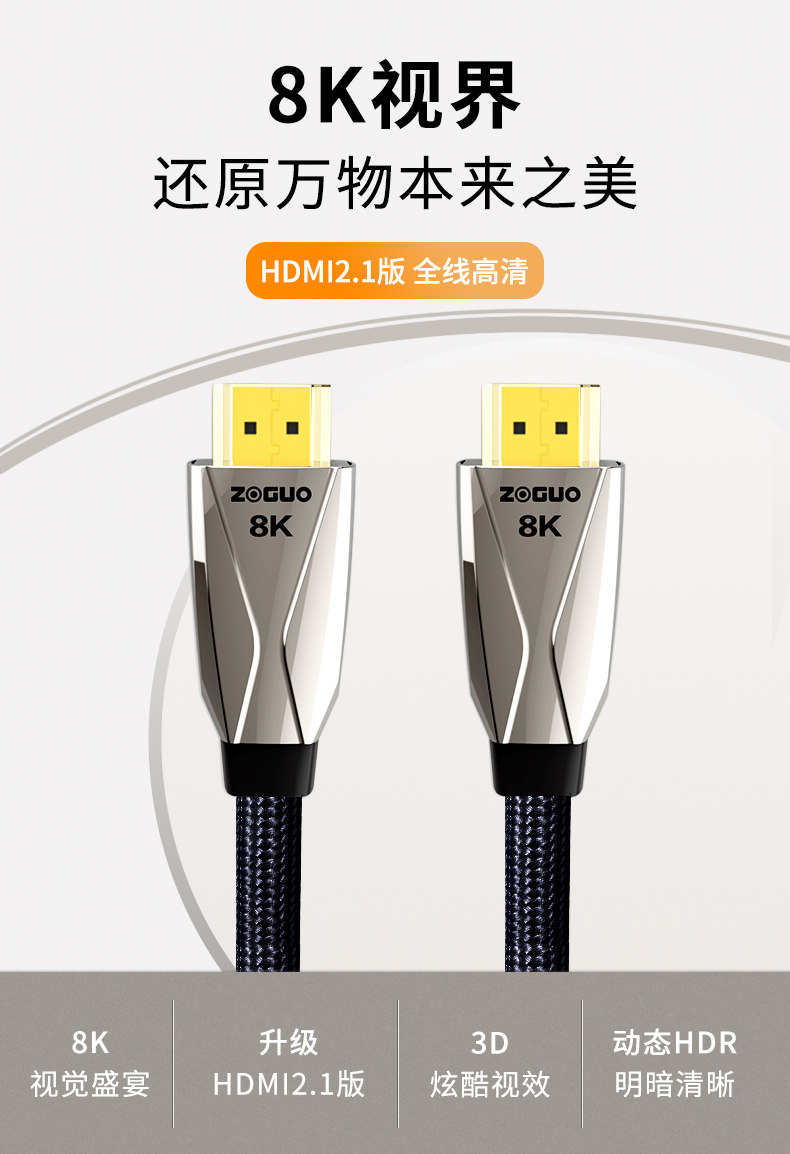中视讯HDMI线2.1版8K60Hz超清4K120hz高清2K/144Hz影片电脑电视线