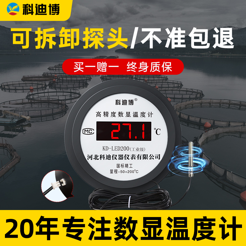 电子数显温度计换探头传感器水产养殖鱼池大棚冷库工业用测水温表