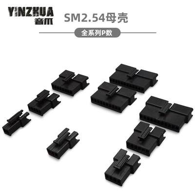 SM2.54-2P3P4P5P6P7P8P9P10P11P12P母胶壳 插头 连接器