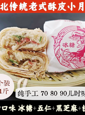 湖北荆州酥皮冰糖五仁青红丝月饼