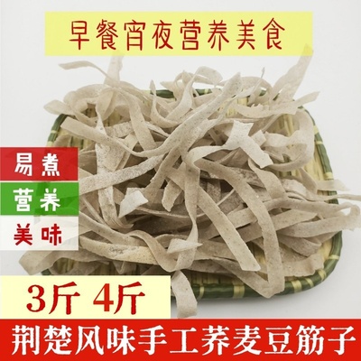 湖北特产荆州农家手工荞麦豆筋子豆斤豆皮子豆丝传统营养早餐宵夜