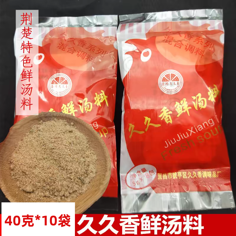 久久香鲜汤料鸡汤料湖北特产峡江调味炒菜烹饪炖汤烧烤十八香10袋