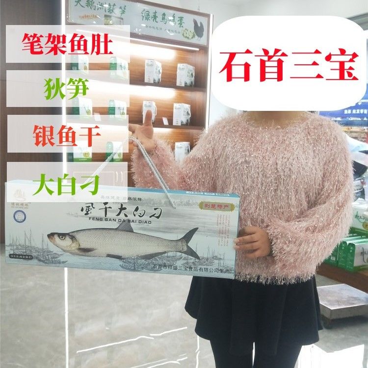 湖北石首特产 石首三宝笔架鱼肚银鱼干大白刁柴笋子礼盒送礼