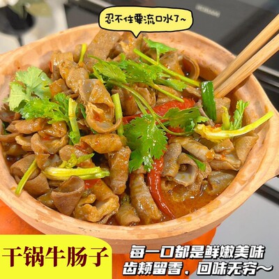 牛肠子开胃下饭下酒菜