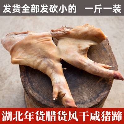 湖北特产腊猪蹄腊猪蹄年货腊货