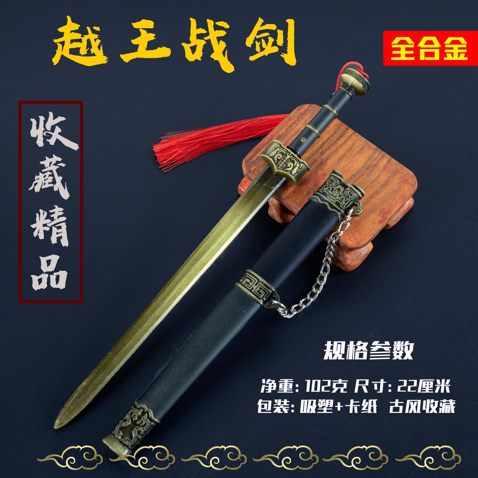 22厘米越王勾践收藏仿古小挂件 古代绣春刀模型摆件