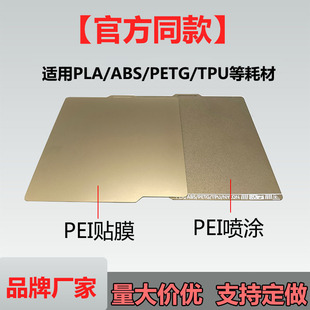 3d打印机pei弹簧钢板热床平台拓竹A1 X1通用双面喷涂贴膜 P1P