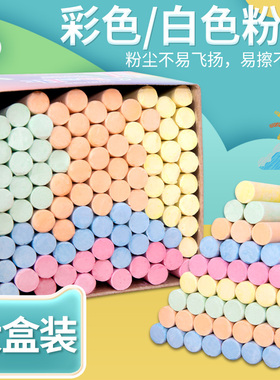 彩色粉笔无毒儿童学校教师专用家用教学白色粉笔鲜艳黑板报用幼儿园小学生文具水溶性环保粉笔