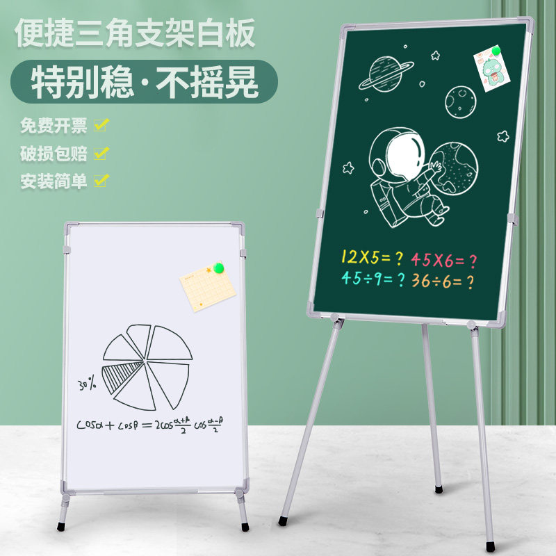 三脚支架式白板写字板可擦升降折叠收纳办公磁性双面小黑板学生家用儿