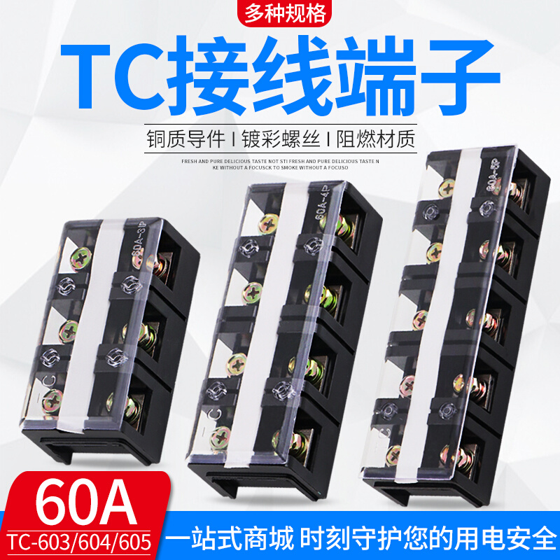 。TC-603/4/5/2固定式大电流接线4P端子A3排60接线排5P2P(3P)位