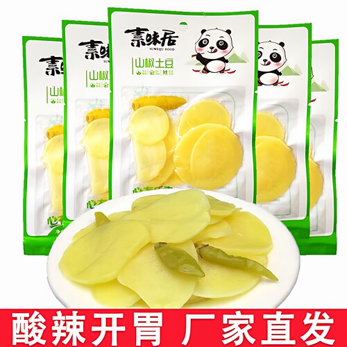 50包素味居山椒土豆片40g酸辣零食泡椒味洋芋片片泡菜零食休闲5包