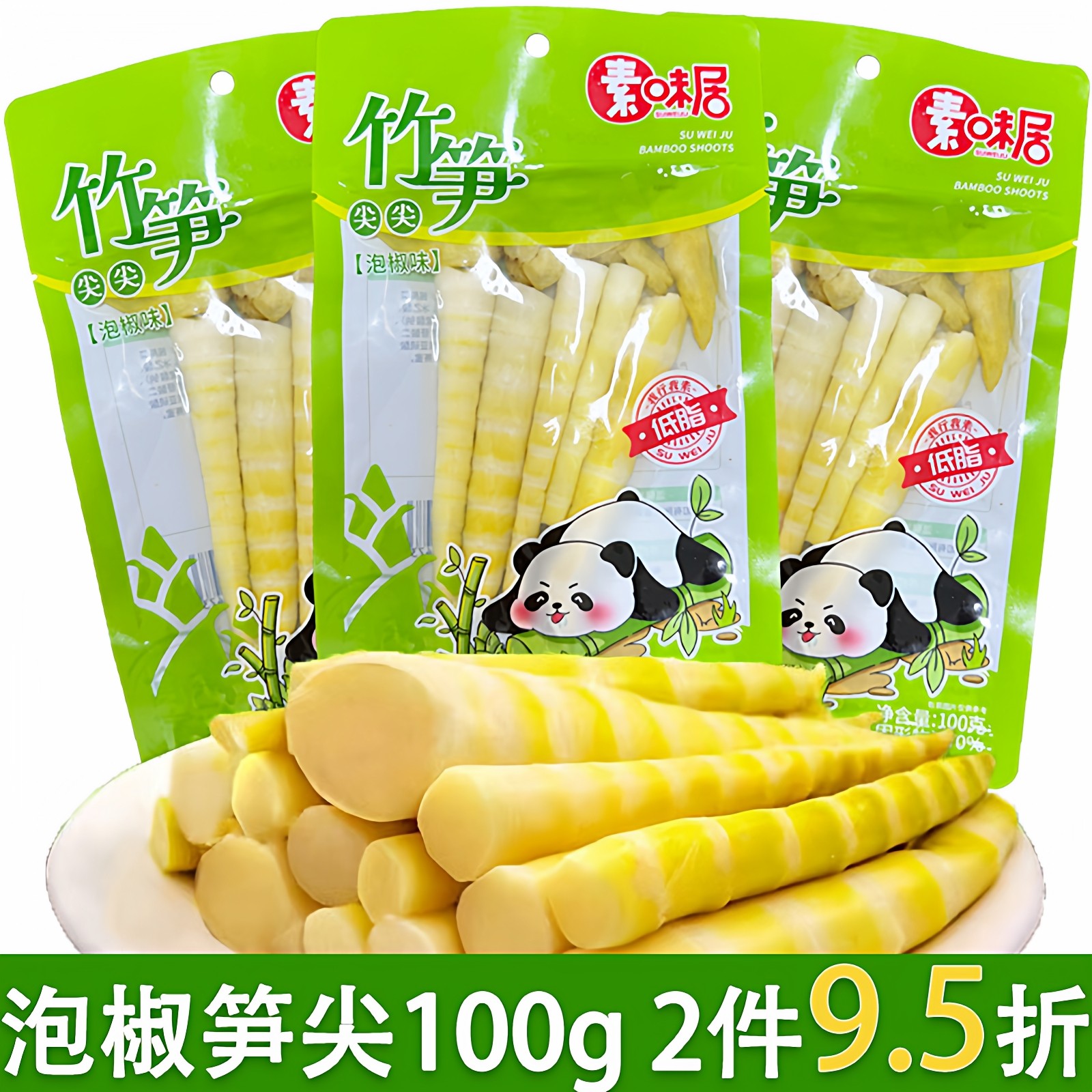 素味居泡椒笋尖100g*10袋新鲜嫩竹笋山椒脆笋零食酸辣笋1袋,零食/坚果/特产,蔬菜干,淘宝优惠券,粉丝福利购,淘宝优惠卷