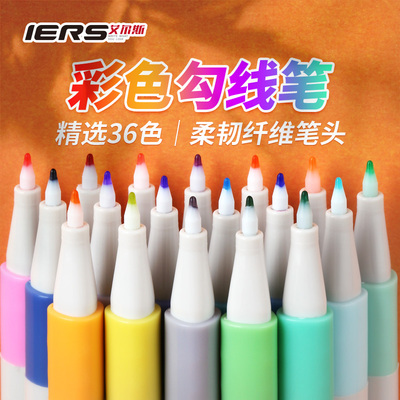 IERS艾尔斯202彩色勾线笔