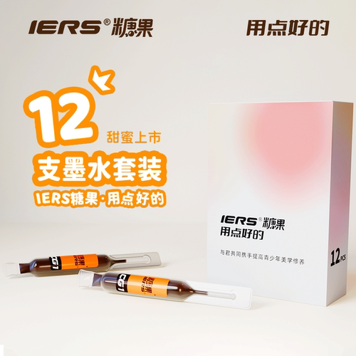 糖果马克笔套装补充液