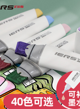 官方旗舰店IERS艾尔斯正版马克笔可102补充液小学生美术生专用40色touch超宽头水彩笔绘画设计油性酒精彩笔