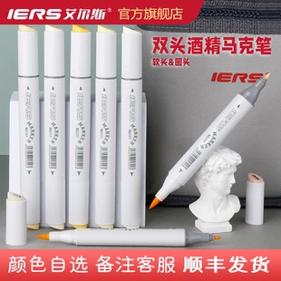 艾尔斯iers马克笔117酒精性双头马克笔套装彩色美术生专用动漫手绘儿童小学生水彩笔专用软头马克笔
