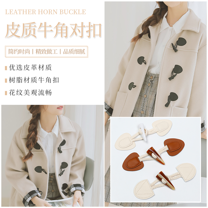 大衣牛角扣女式风衣纽扣对扣配件