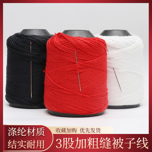 缝被子专用针线加粗棉线大眼针