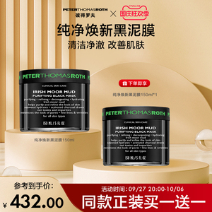 【官方正品】PTR彼得罗夫纯净焕新黑泥膜清洁保湿抗皱正品
