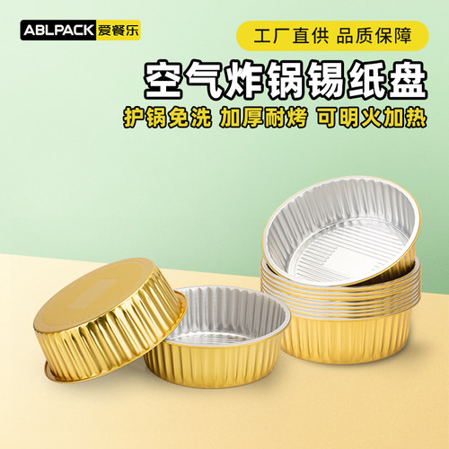 空气炸锅锡纸盒加厚耐高温