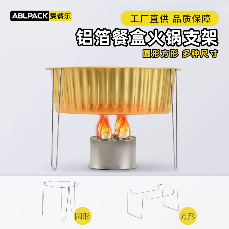 一次性小火锅支架长方形锅具架子户外宿舍铝箔锡纸盒圆形支架,餐饮具,一次性餐盒,淘宝优惠券,粉丝福利购,淘宝优惠卷