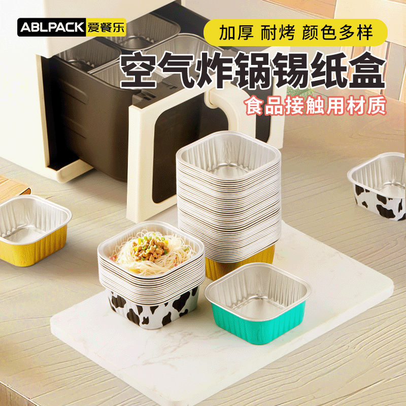 锡纸碗空气炸锅专用碗耐高温方形家用烤箱小蛋糕布丁模具锡纸盒杯