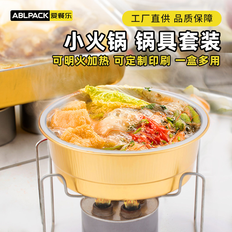 一次性小火锅外卖打包盒可加热图片