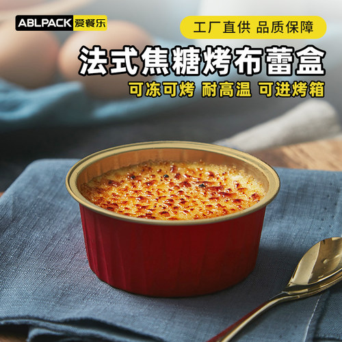 烤布丁布蕾烘焙模具雪媚娘包装盒