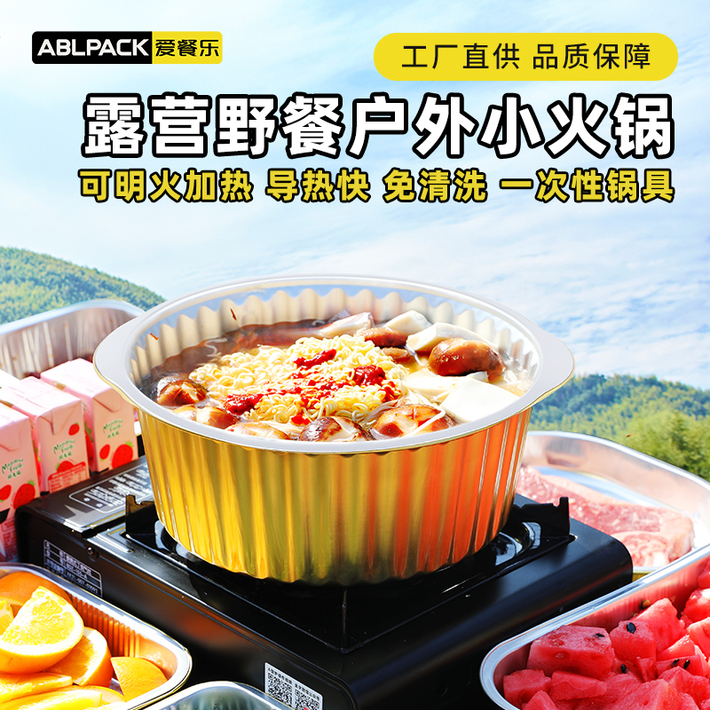 户外铝箔锡纸锅圆形可明火加热