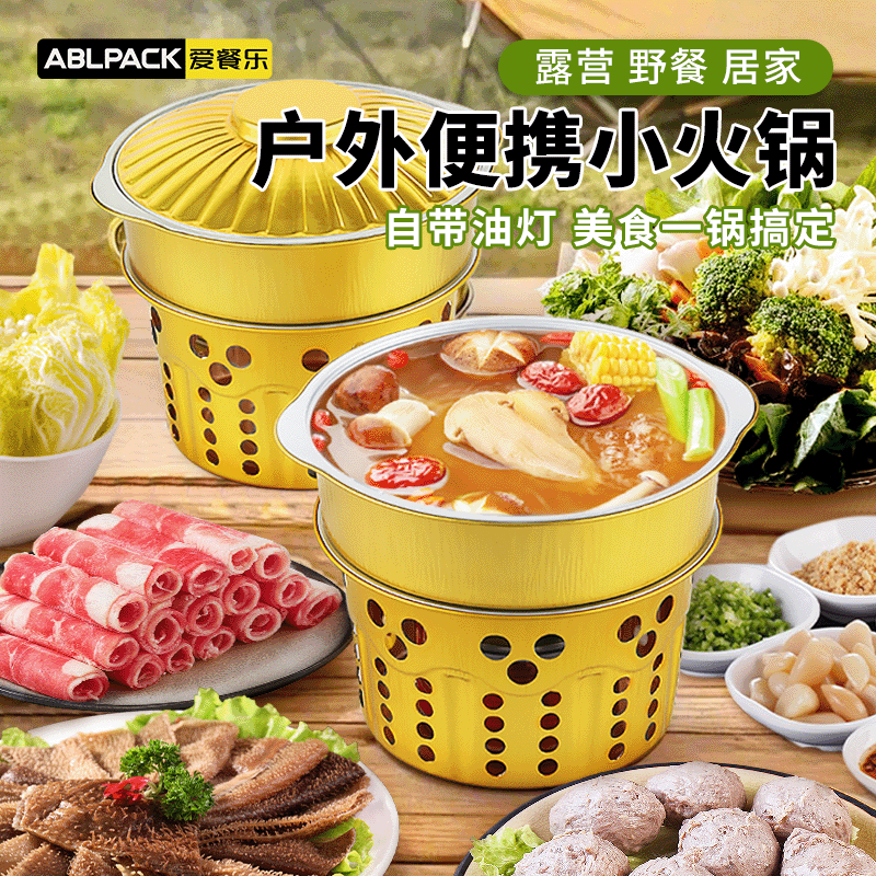 铝箔小火锅带酒精灯户外露营锅具