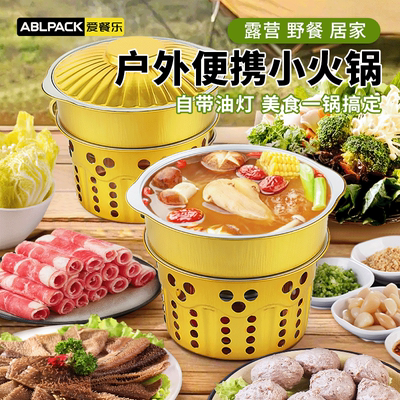 铝箔小火锅带酒精灯户外露营锅具