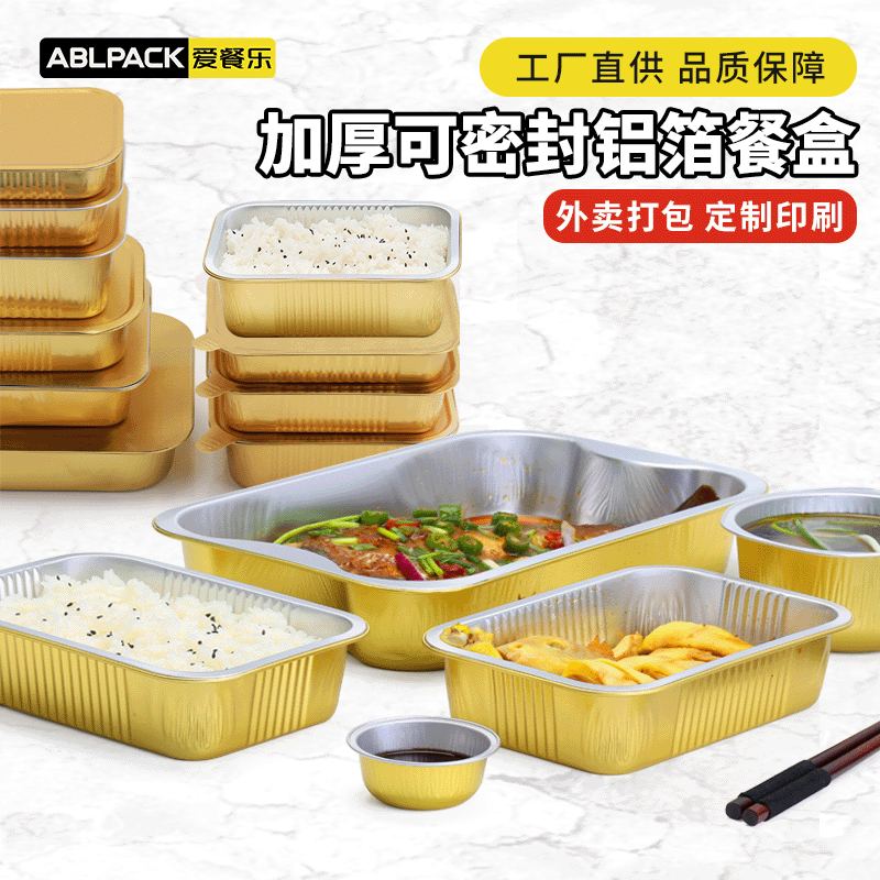 高档铝箔打包餐盒可密封锡纸盒