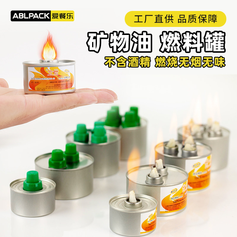 小火锅油灯燃料安全环保烤鱼加热图片