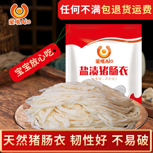 儿童家用天然猪肠衣自制烤肠腊肠脆皮肠肠衣健康安全易灌肠