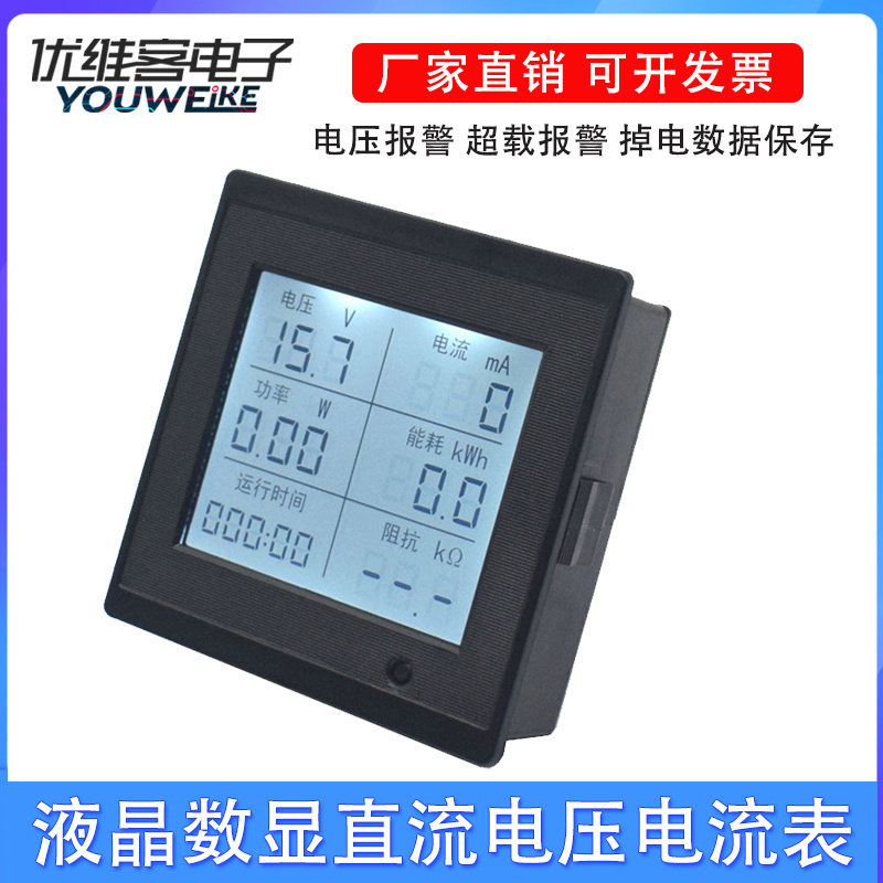 6-100V直流电压电流表功率电能耗表多功能显表LCD液晶数显仪表20A