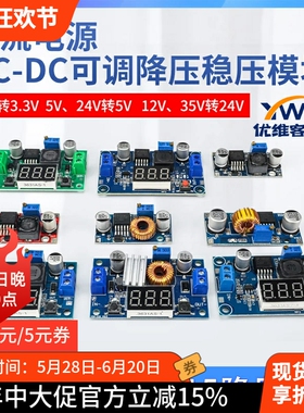 DC-DC直流可调降压电源模块LM2596S/XL4015稳压板3A5A 24V转12v5v