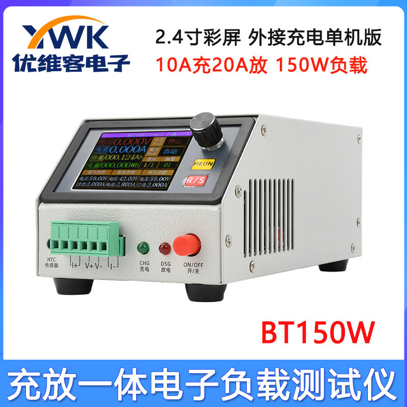 BT150W DC12V/1A2.4寸彩屏直流充放一体电子负载测试仪容量检测仪