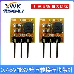 0.7 5V升压转换模块 DC升压转换器无针带排针模块 5V转3.3V