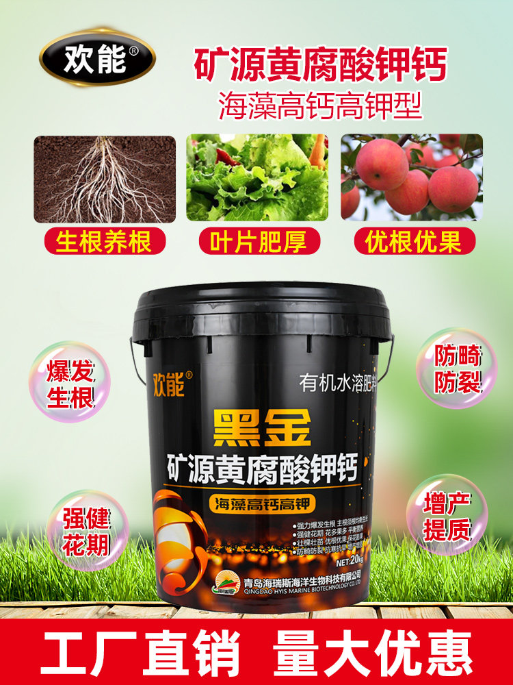 矿源黄腐酸钾高钙高钾生根膨果增产有机水溶肥果树蔬菜冲施肥桶肥