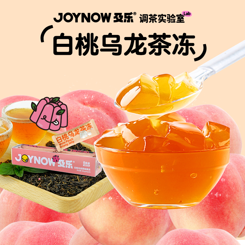 JOYNOW及乐白桃乌龙冻奶茶小料分装果冻果茶免煮即食冲饮果酱饮