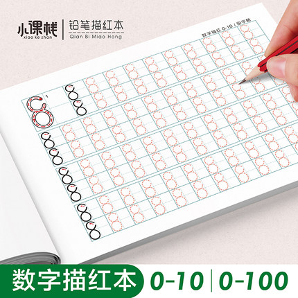 数字练字帖幼儿园0到100描红本大班小班铅笔田字格临摹练字描红本