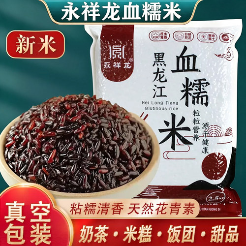 永祥龙正宗血糯米新米商用