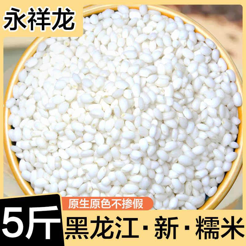 新米东北糯米圆粒白糯米
