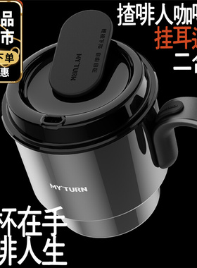 麦田的芽316不锈钢马克杯带盖美式挂耳咖啡杯办公杯保温保冷水杯