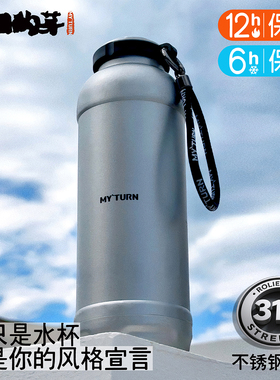 麦田的芽316不锈钢保温壶车载户外水杯保温保冷杯外出携带水杯