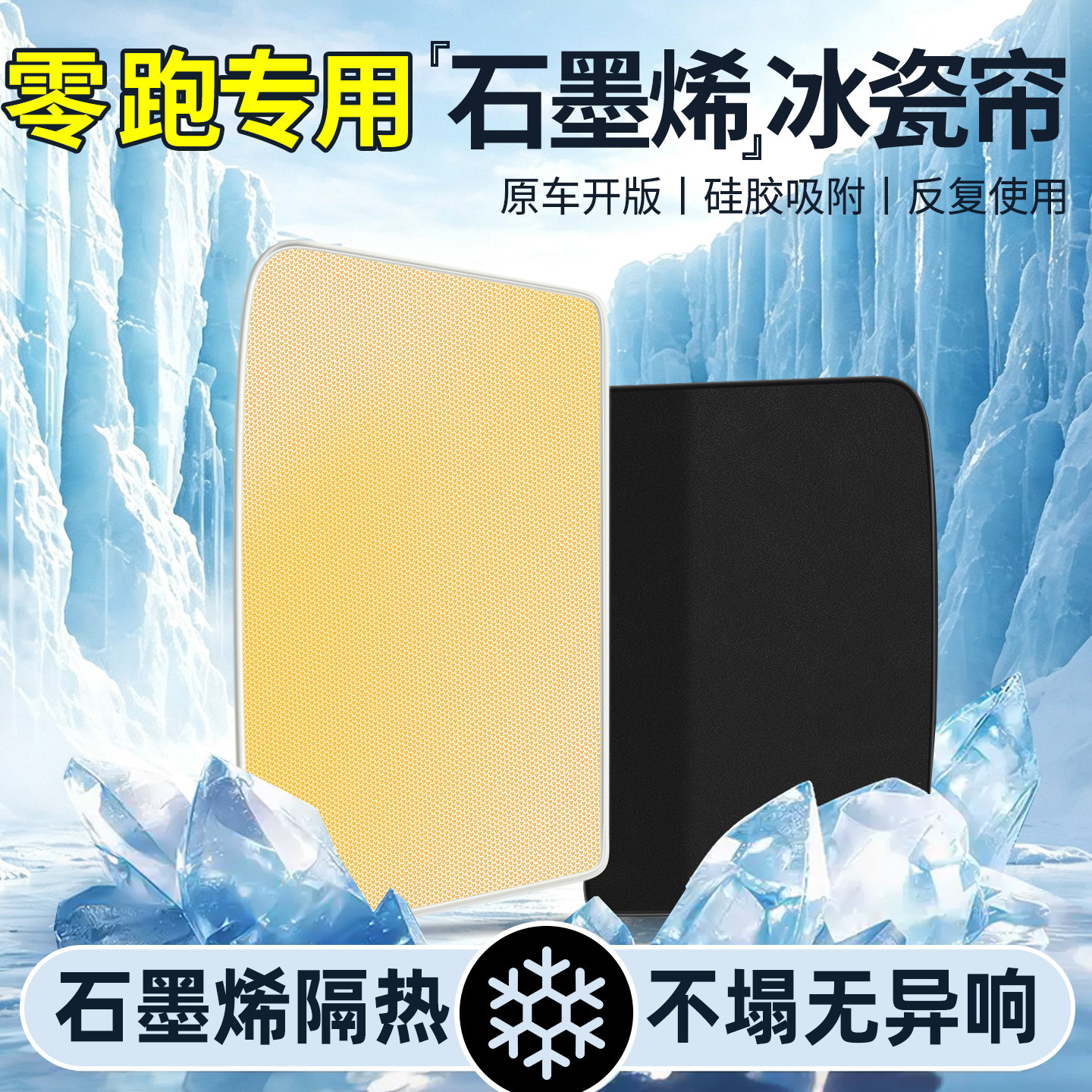 【全新推出】零跑石墨烯遮阳帘图片