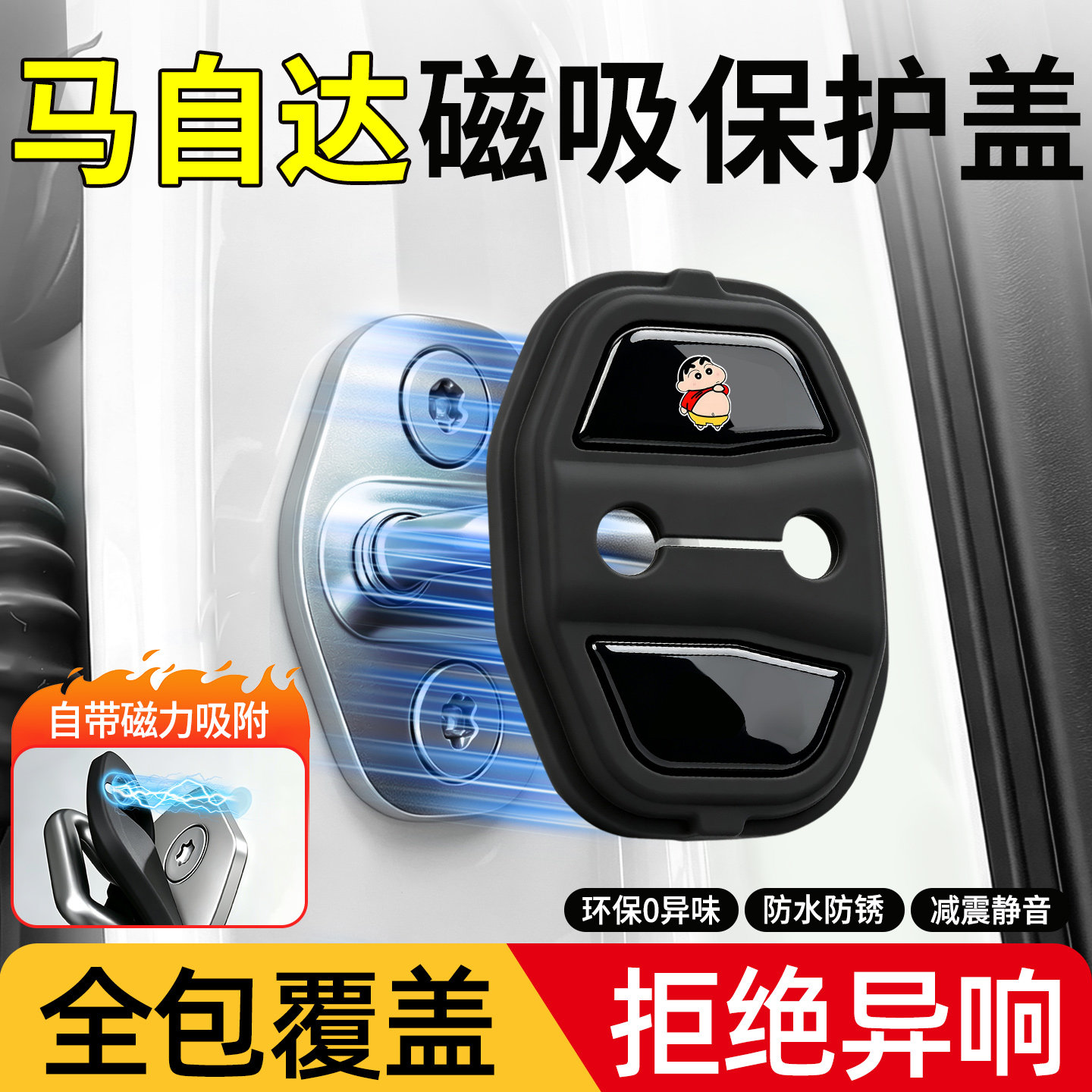 马自达3昂克赛拉/cx5/4/6汽车门锁扣减震套缓冲胶垫磁吸用品卡通